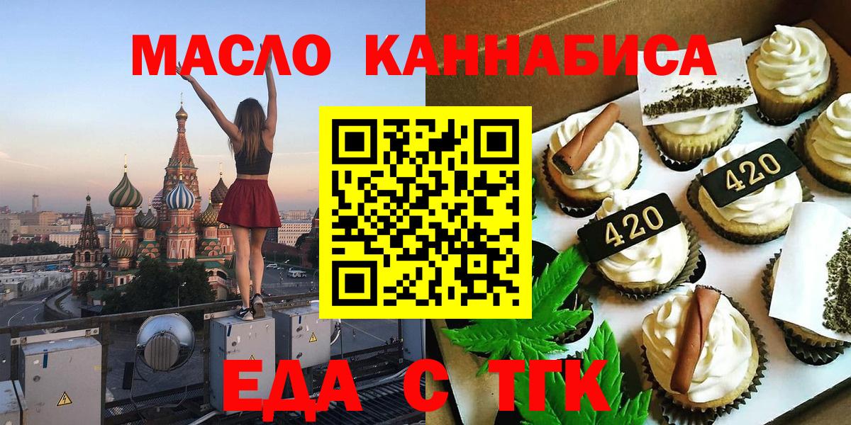 Минусинск  Еда ТГК конопля  Вход с VPN 