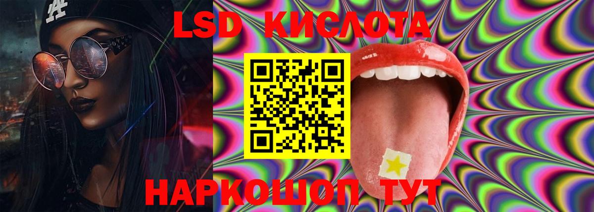 ЛСД экстази кислота  ЛСД экстази кислота  Вход с VPN  Минусинск 